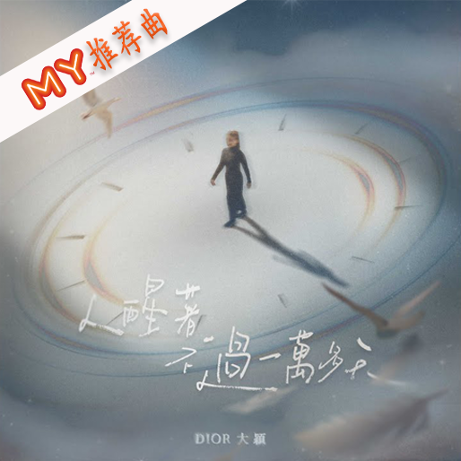人醒着不过一万多天